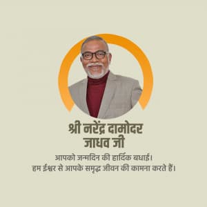 Narendra Jadhav Birthday marketing flyer