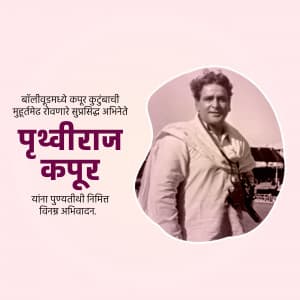 Prithviraj Kapoor Punyatithi ad post