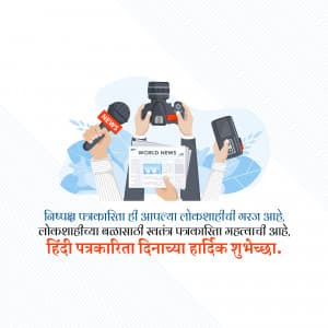 Hindi Journalism Day greeting image