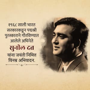 Sunil Dutt Jayanti advertisement banner