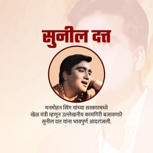 Sunil Dutt Jayanti ad post