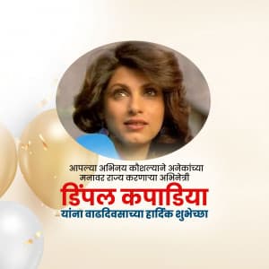 Dimple Kapadia Birthday festival image