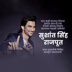 Sushant Singh Rajput Punyatithi event advertisement