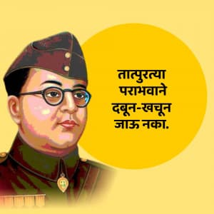 Neta Subhash Chandra Bose marketing poster