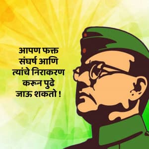 Neta Subhash Chandra Bose flyer