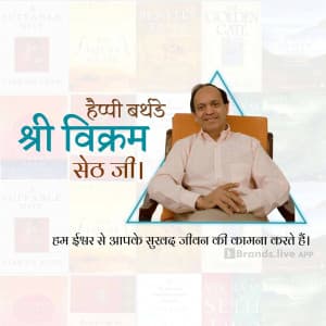 Vikram Seth Birthday event advertisement