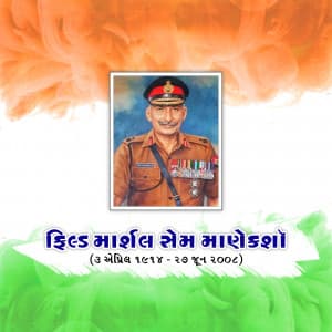 Sam Manekshaw Punyatithi creative image