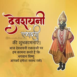 Devshayani Ekadashi greeting image