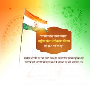 National Flag Adoption Day advertisement banner