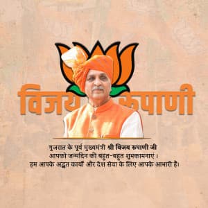 Vijay Rupani | Birthday greeting image