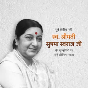 Sushma Swaraj Punyatithi advertisement banner