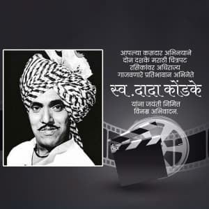 Dada Kondke Jayanti advertisement banner