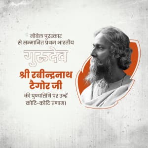 Rabindranath Tagore Punyatithi advertisement banner