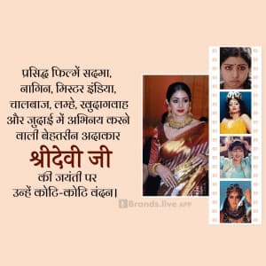 Sridevi Birth Annivarsry post