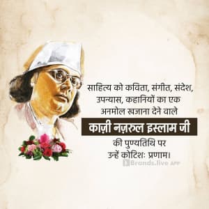 Kazi Nazrul Islam Punyatithi greeting image