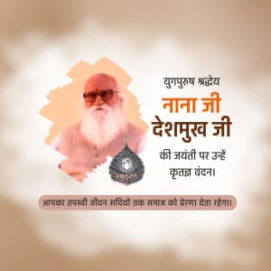 Nanaji Deshmukh Janmjayanti event advertisement