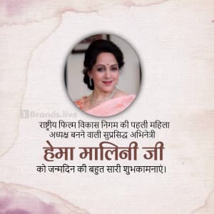 Hema Malini Birthday greeting image