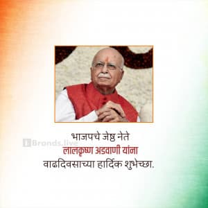 Lal Krishna Advani | Birthday greeting image