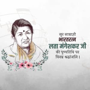 Lata Mangeshkar Punyatithi festival image