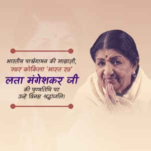Lata Mangeshkar Punyatithi graphic