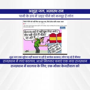 AAPRajasthan flyer