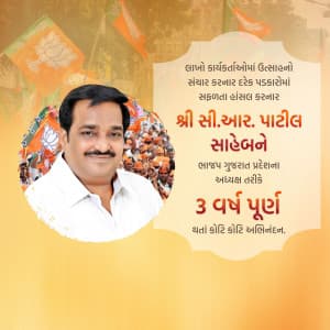 C.R.Patil 3 years video