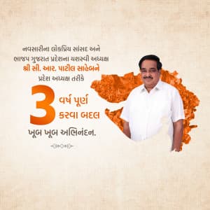 C.R.Patil 3 years banner