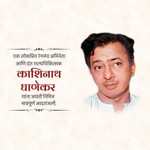 Kashinath Ghanekar Jayanti poster Maker