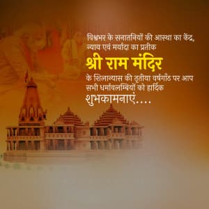 3 Years of Ram Mandir Bhoomi Pujan Facebook Poster