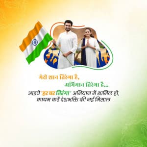 Har Ghar Tiranga facebook ad banner