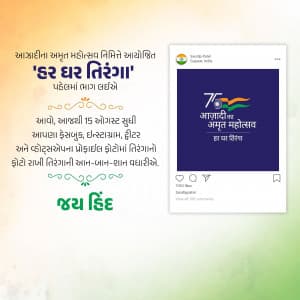 Har Ghar Tiranga facebook banner