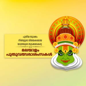 Malayalam New Year whatsapp status poster
