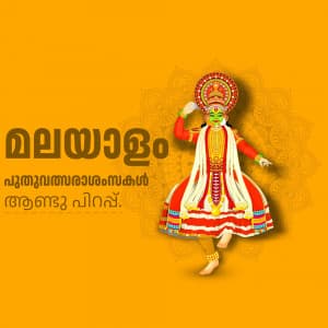 Malayalam New Year event advertisement