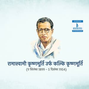 Kalki Krishnamurthy Jayanti event advertisement