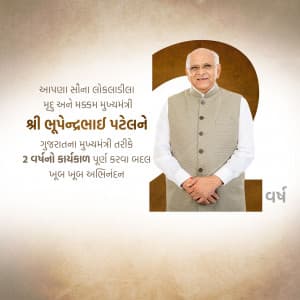 2 Years of CM Bhupendra Patel event advertisement