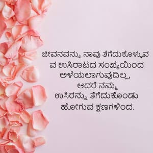 కన్నడ ( Kannada ) whatsapp status poster