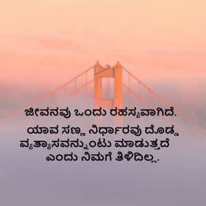 కన్నడ ( Kannada ) Social Media post