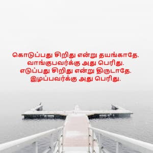 தமிழ் ( Tamil ) creative image