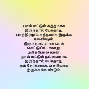 தமிழ் ( Tamil ) Social Media post