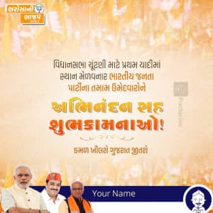 BJP Gujarat banner