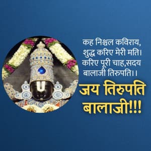 Tirupati Balaji Instagram banner