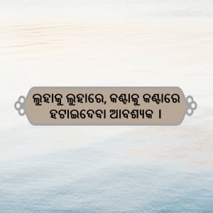 ଓଡିଆ (Odia) post