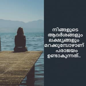 മലയാളം ( Malayalam ) whatsapp status poster