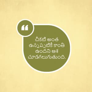 తెలుగు ( Telugu) advertisement banner