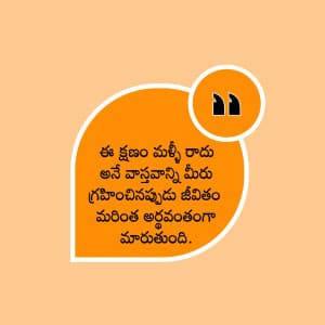 తెలుగు ( Telugu) marketing flyer