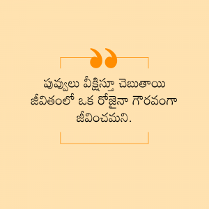 తెలుగు ( Telugu) Social Media post