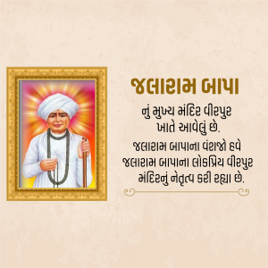 Jalaram Bapa greeting image