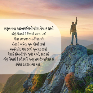 ગુજરાતી Instagram Post