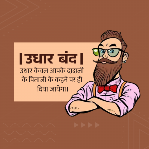 Udhar Bandh Social Media poster