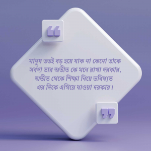 বাংলা (Bengali ) Social Media poster